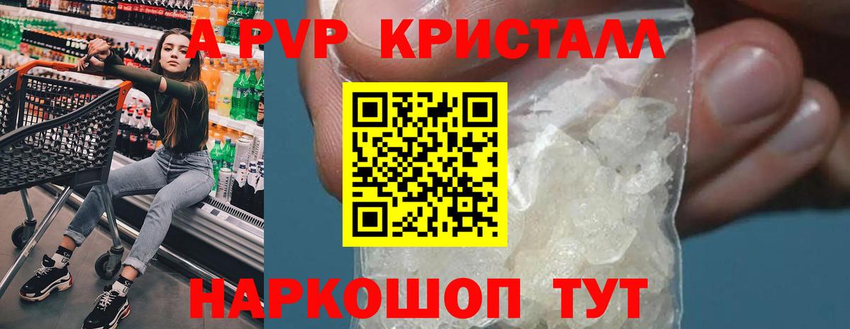A PVP кристаллы Мелеуз