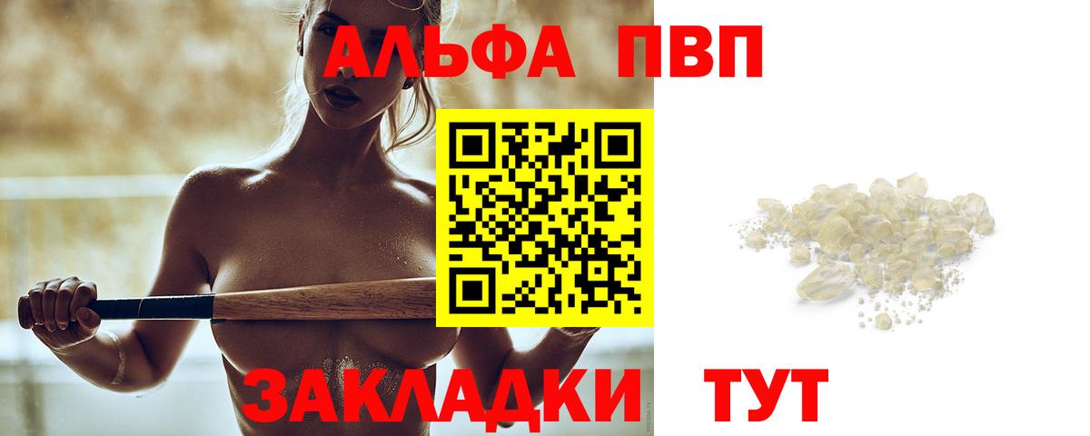 A-PVP СК  Вход с VPN  Мелеуз  Альфа ПВП Соль 