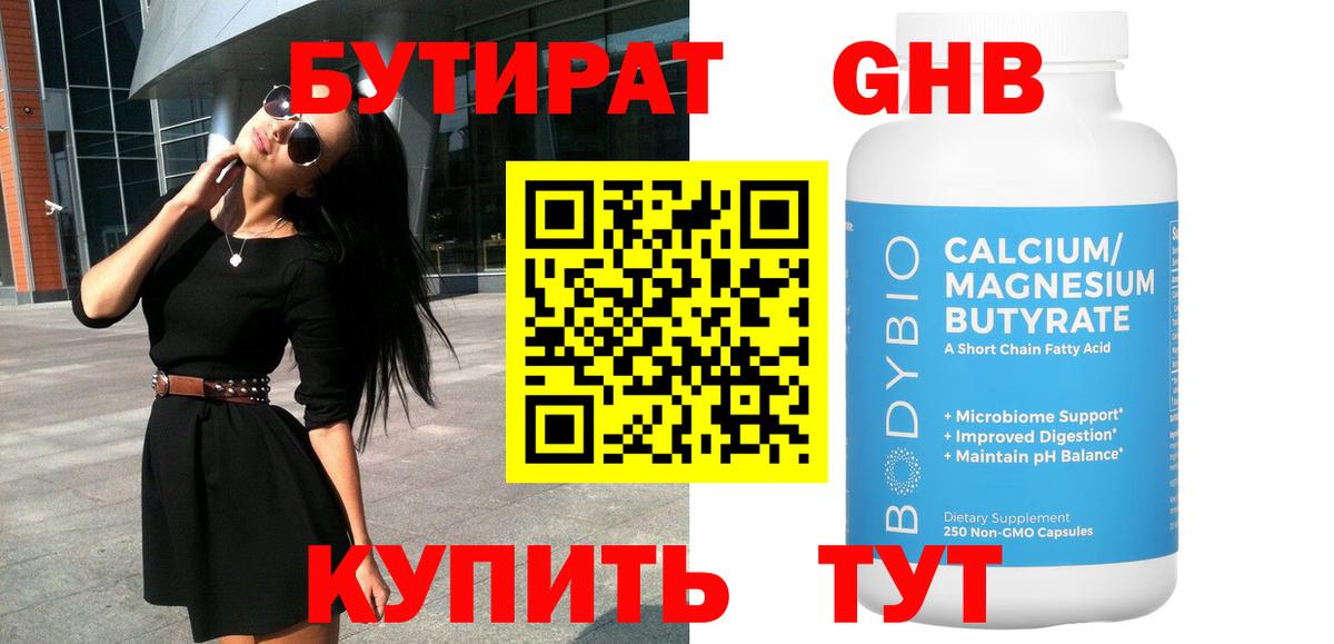 Бутират жидкий экстази  Вход с VPN  Мелеуз 