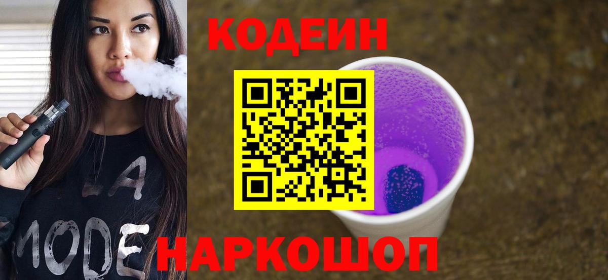 Мелеуз  Кодеин напиток Lean (лин)  Вход с VPN  Кодеиновый сироп Lean напиток Lean (лин) 