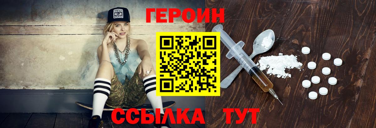 Героин VHQ Мелеуз