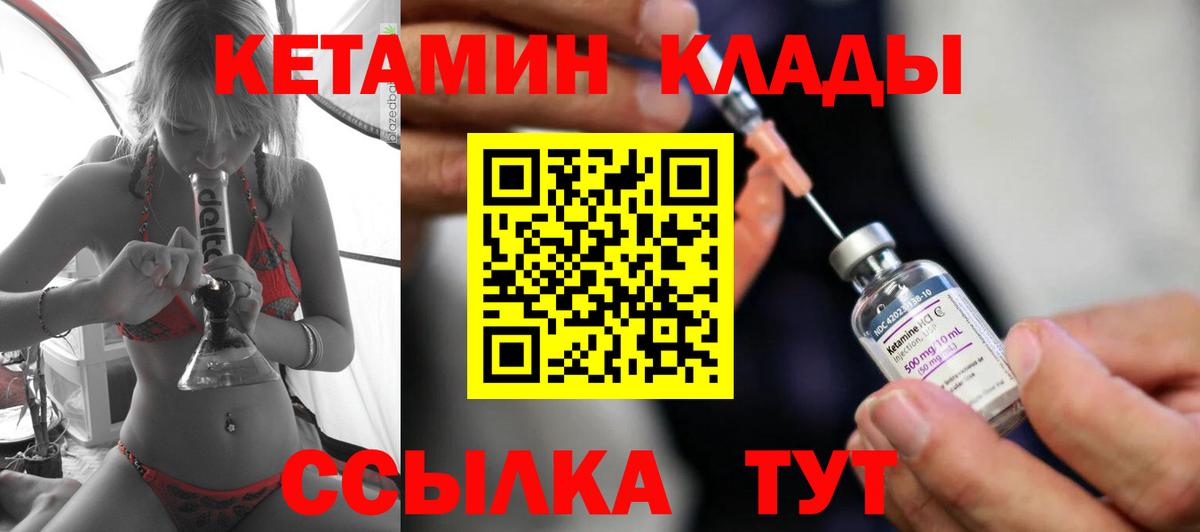 Кетамин ketamine  нарко площадка официальный сайт  Вход с VPN  Мелеуз  Кетамин VHQ 