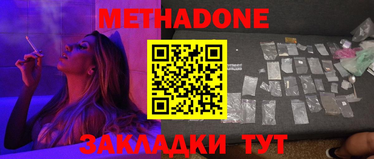 Метадон methadone  Вход с VPN  Мелеуз 